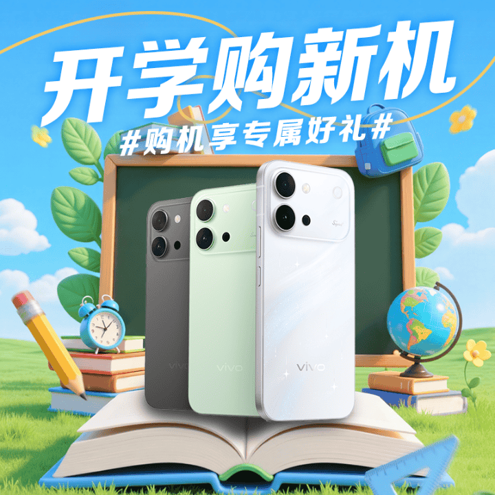 vivo官方S60系列！开学季狂欢购，享全国补贴及24期免息多重豪礼！直播封面