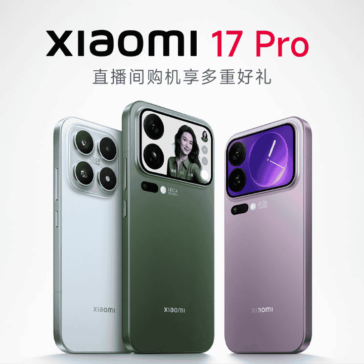 小米官方旗舰店~小米17系列福利价专场！！！下单享多重优惠！！直播封面