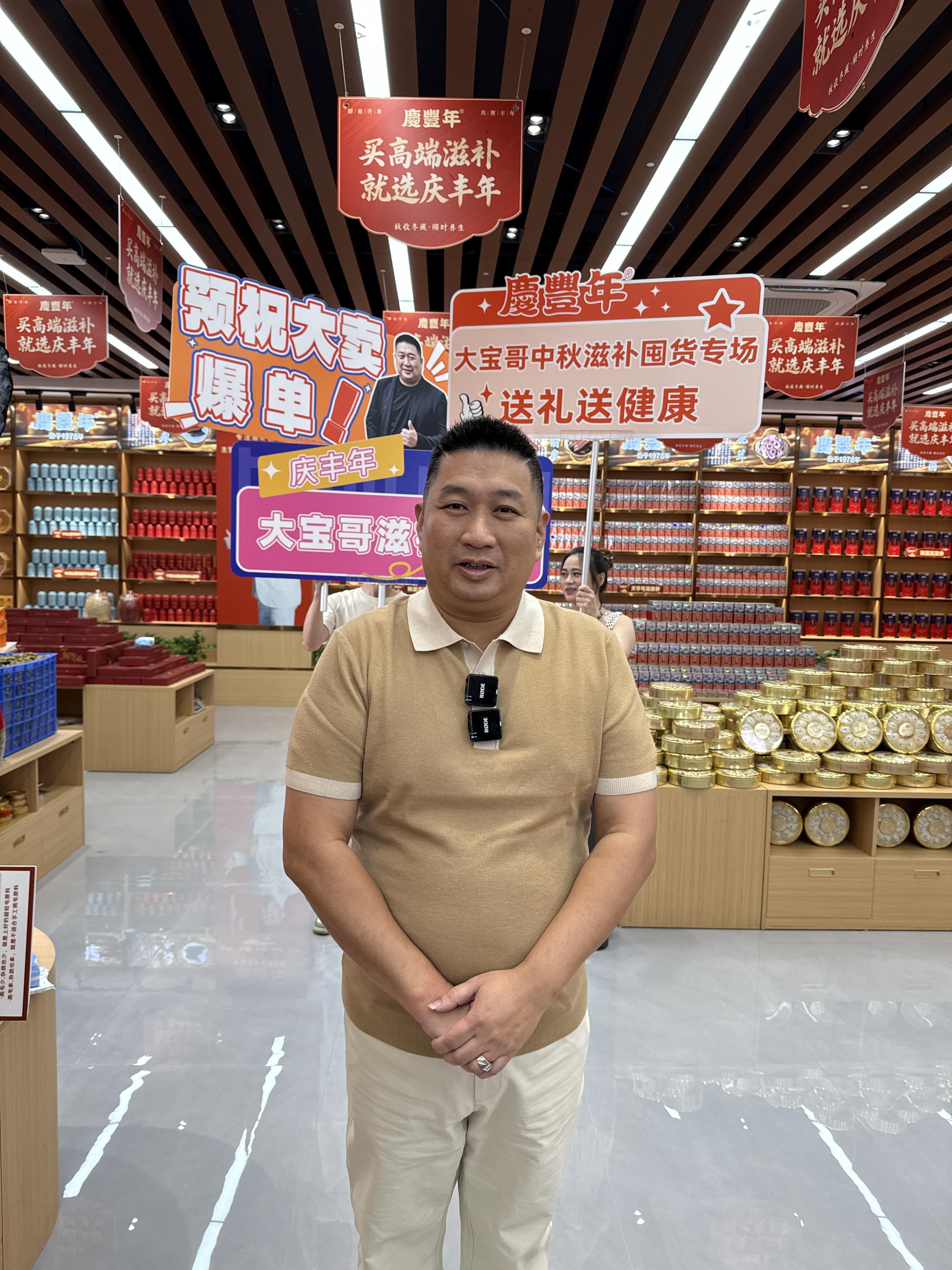大宝哥中秋滋补首播直播封面