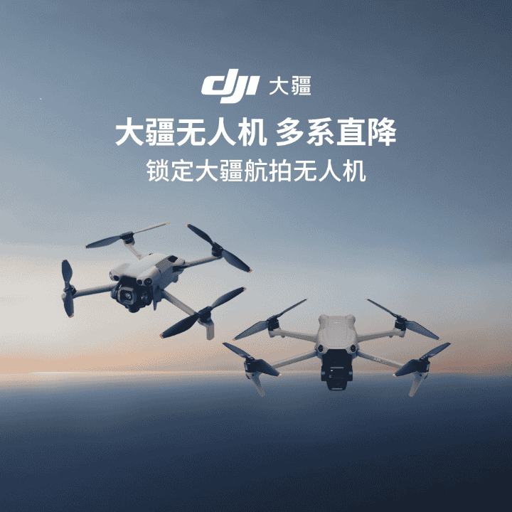 大疆Mini5pro Air3S 国补优惠，授权直播间！正品保障！直播封面
