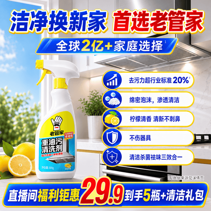 老管家换季福利大促！29.9到手5瓶！直播封面