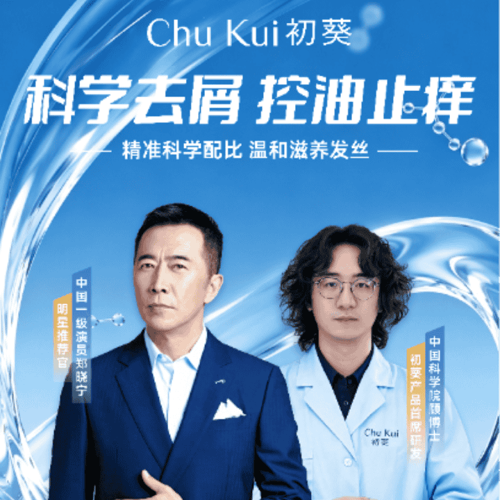 头皮护理新概念！直播封面