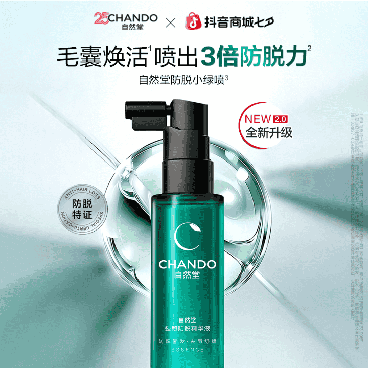 自然堂25周年庆，买正装送正装！华山共研，防脱固发，根源改善脱发问题！直播封面