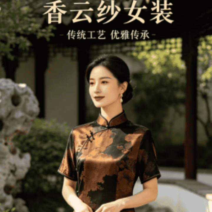 香云纱国风女装，新号开播！直播封面