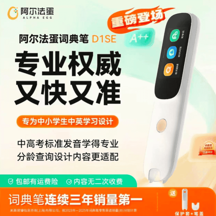 【阿尔法蛋官方正品】新款D1Se词典笔，新学期中英学习，一扫全搞定直播封面