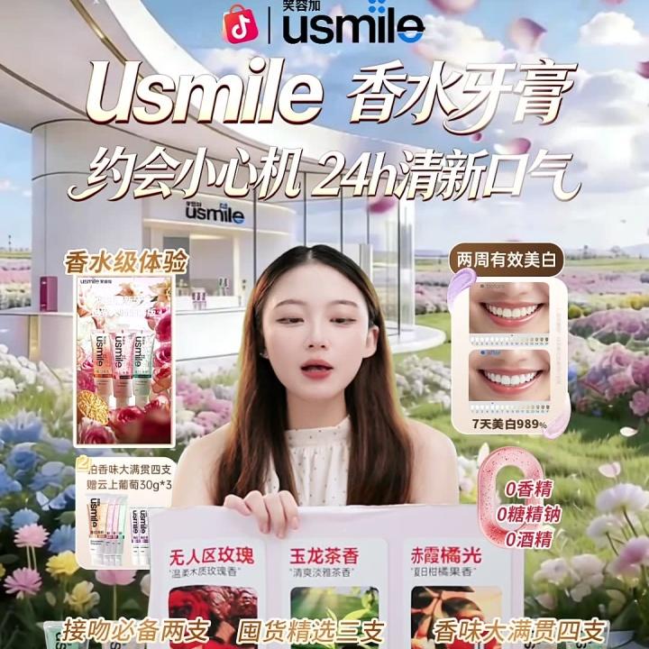 牙膏牙膏usmile牙膏美白去口臭牙膏去黄美白正品持久留香直播封面