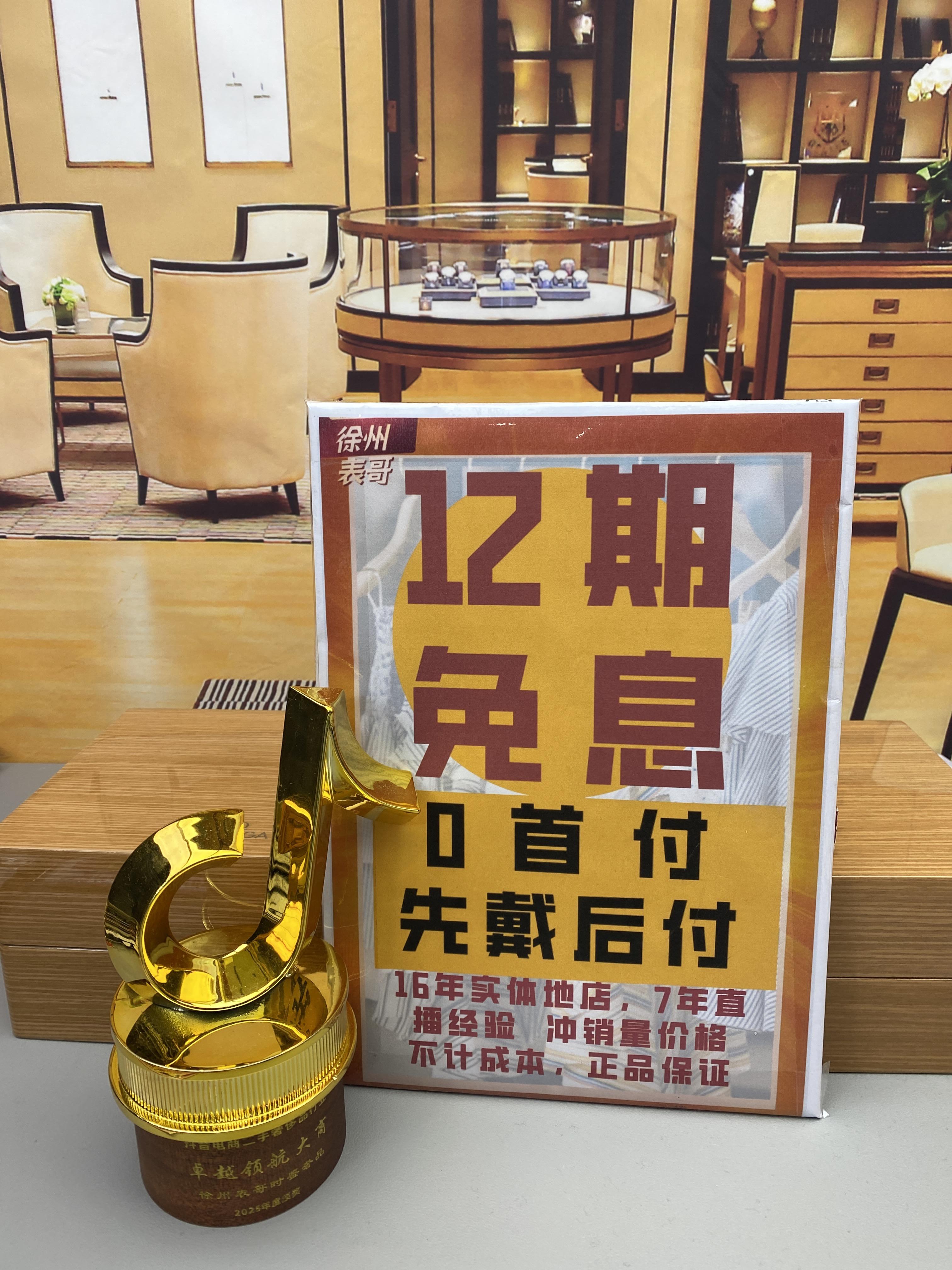 17周年店庆欧米茄12期免息购直播封面