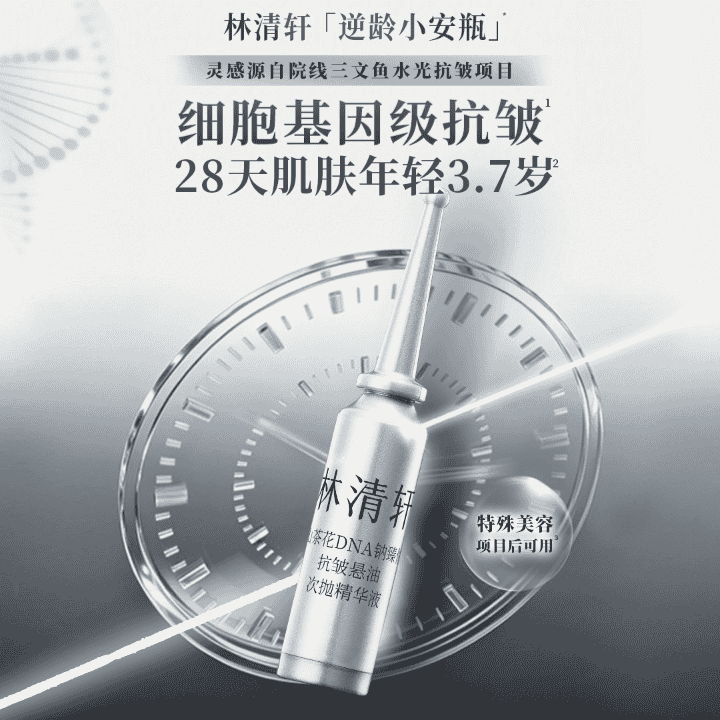 林清轩23周年庆！买正装送正装！限时限量开放免费试用！直播封面
