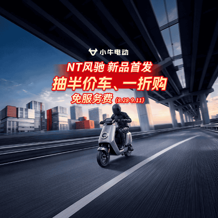 NT风驰新品首发，直播间正在抽半价车，速进！直播封面