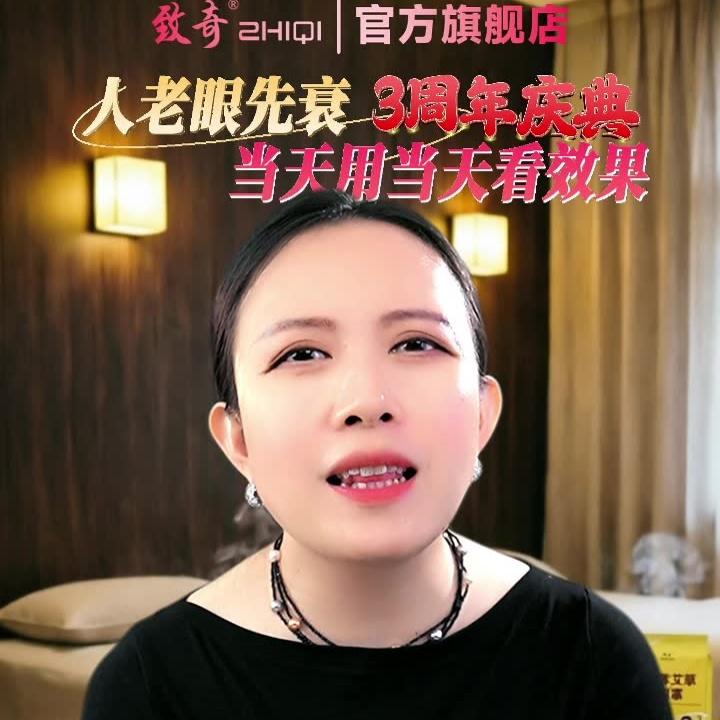 致奇蒸汽眼罩直播封面