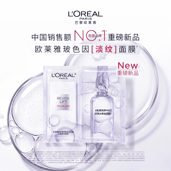 新品首发尝鲜价！淡纹深润！就认准1号链接新品面膜全家福超值入！直播封面