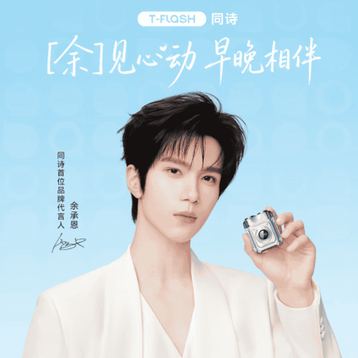 余承恩×同诗剃须刀！s3送男友s9送父亲，好的剃须刀自用送礼两不误！直播封面