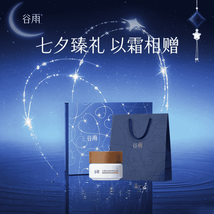 七夕美白送礼选油霜！重磅上新美白油霜，专利技术0油感直播封面
