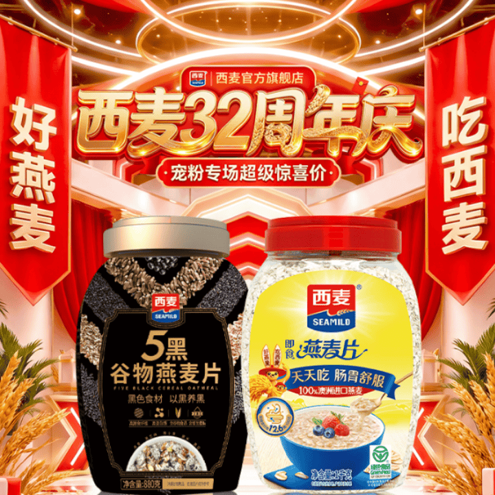 西麦32周年盛典 福利超级加码直播封面