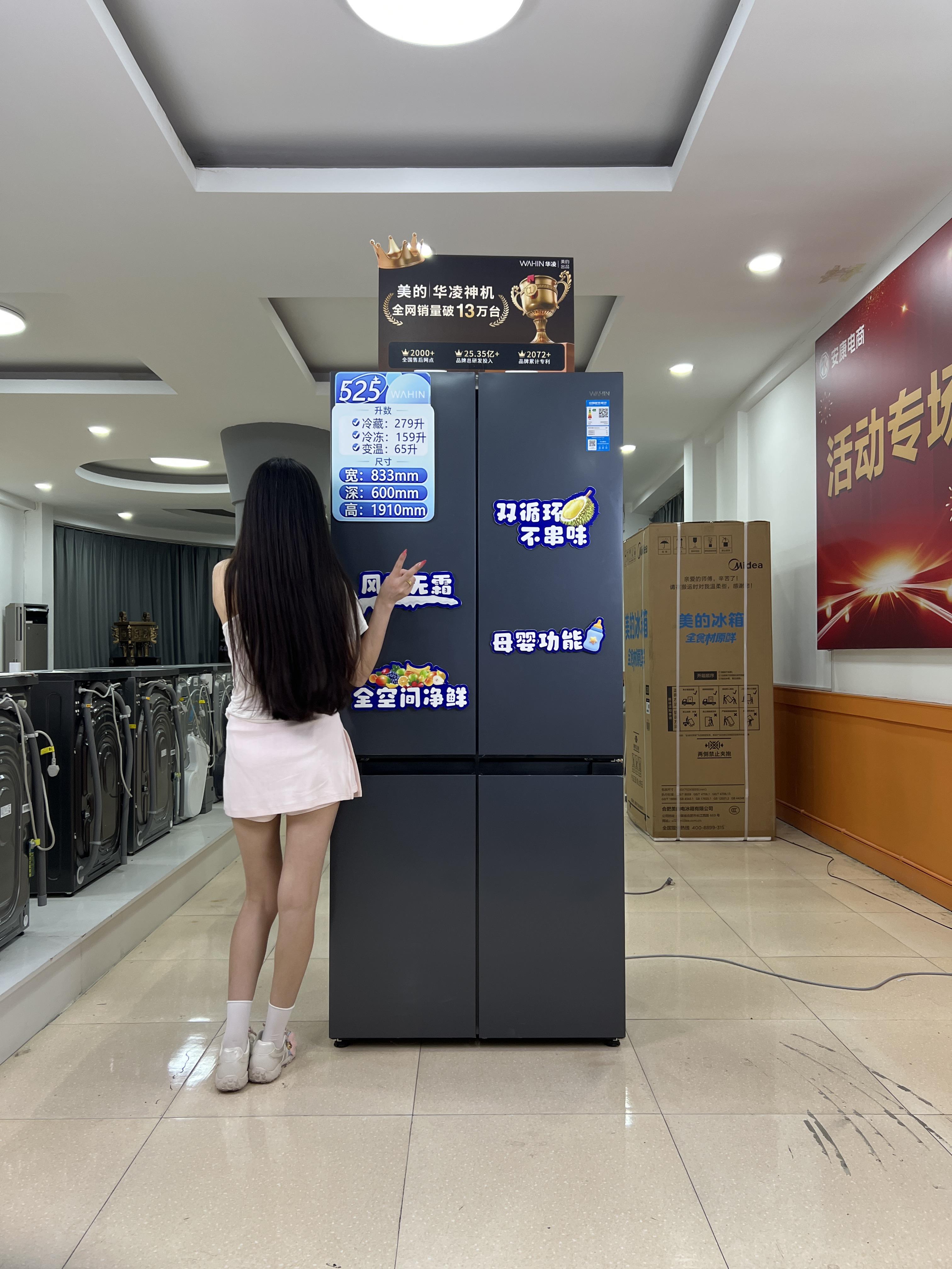 正品美的出品华凌冰箱这么便宜？直播封面