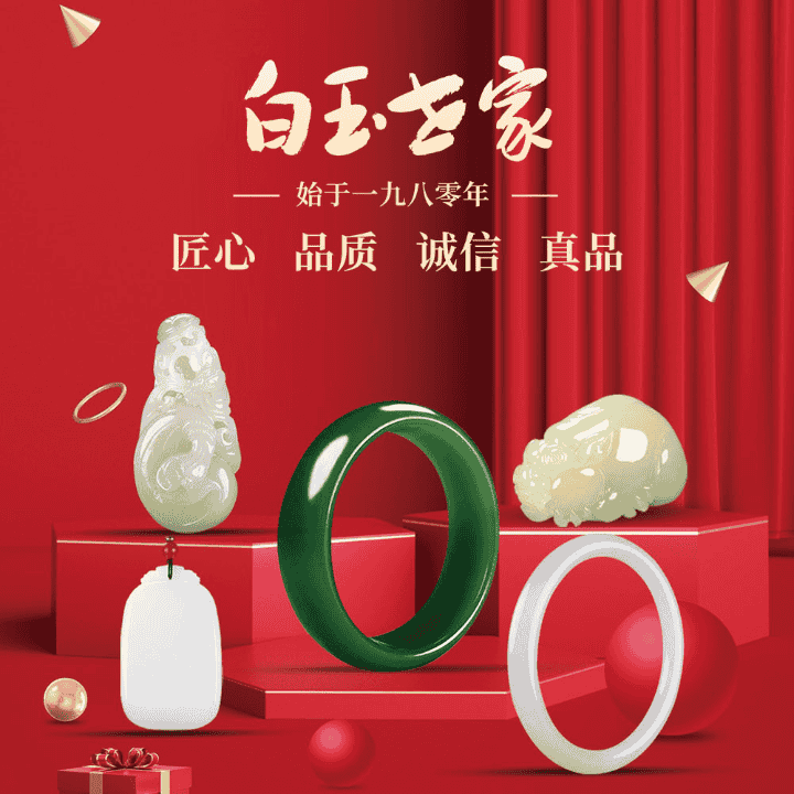 白玉世贝姐日播账号#珠宝玉石#且末白原矿证书#开业庆典直播封面