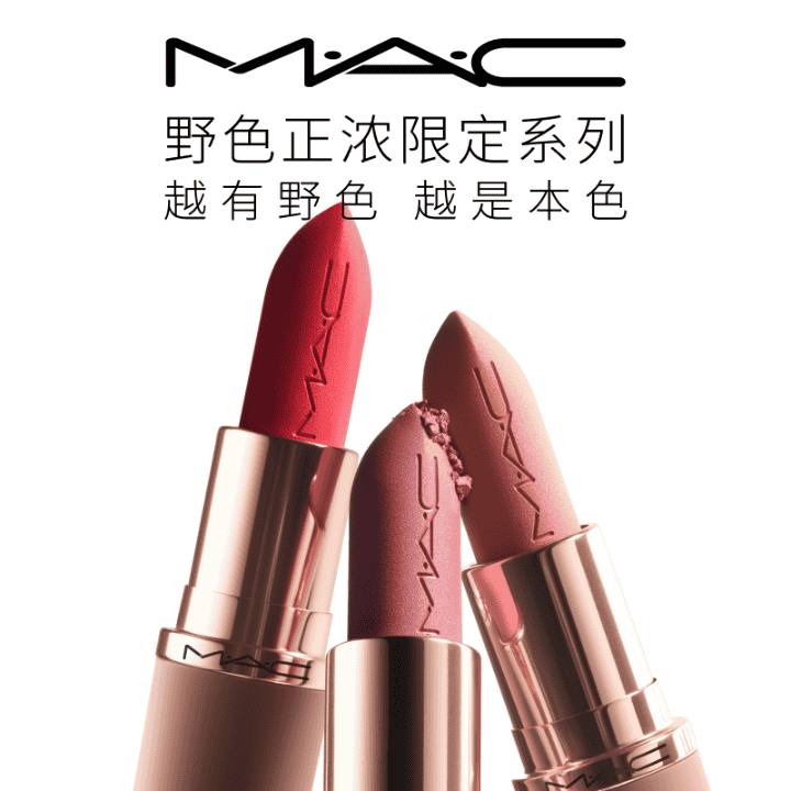 MAC大子弹头秋季限定#贵人来，薄涂慵懒日常，厚涂骄纵野感，氛围感拉满直播封面