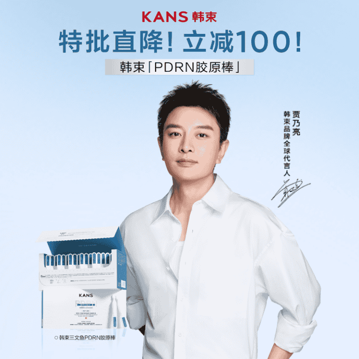 【韩束23周年庆】韩束PDRN胶原棒拍1到手80支！限量送胶原炮美容仪直播封面