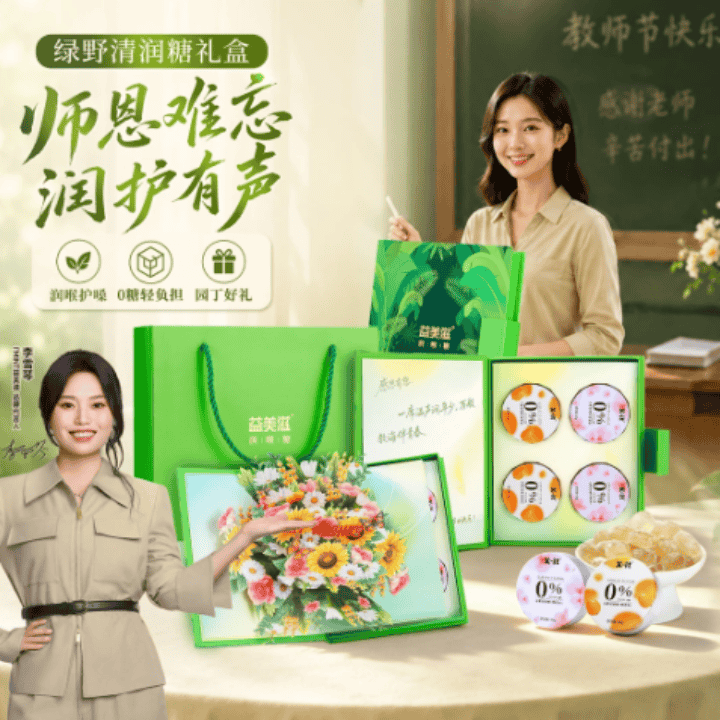 三尺讲台育桃李~教师节别再只送鲜花！imint绿野清润糖呵护恩师嗓音~直播封面