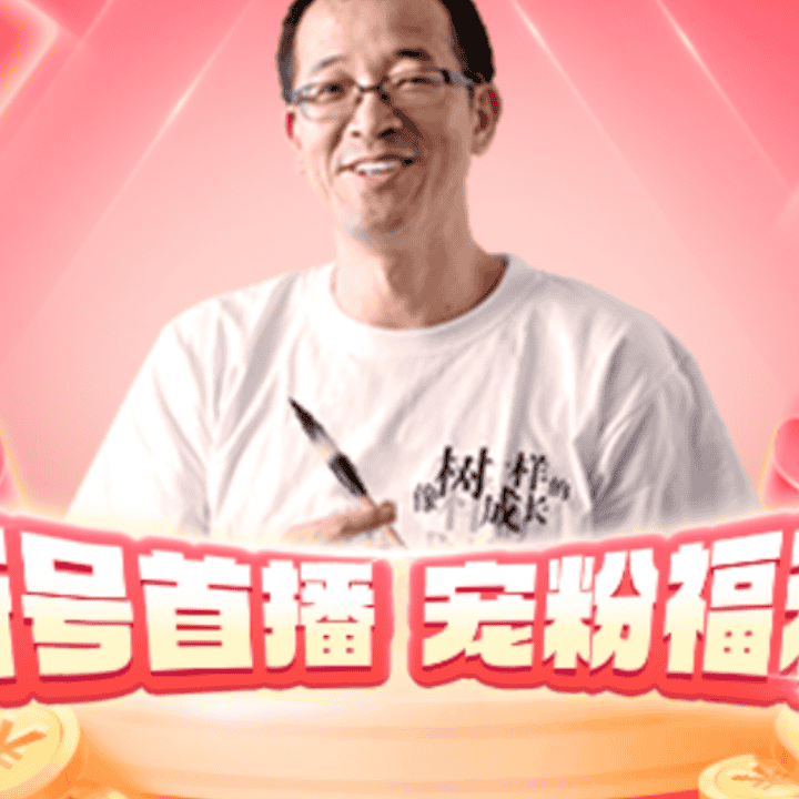 秋季首发上新！po价机制，速来！速来！直播封面