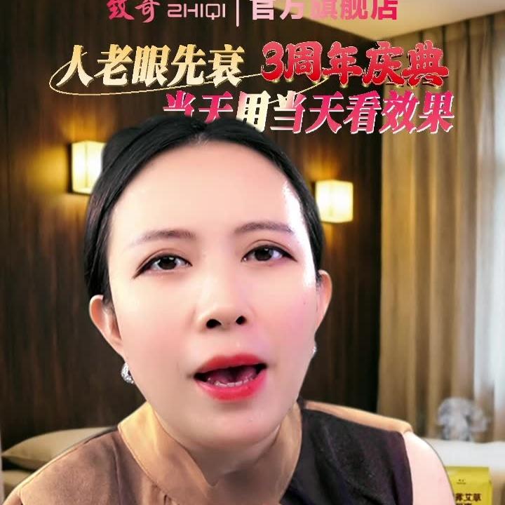 致奇蒸汽眼罩直播封面