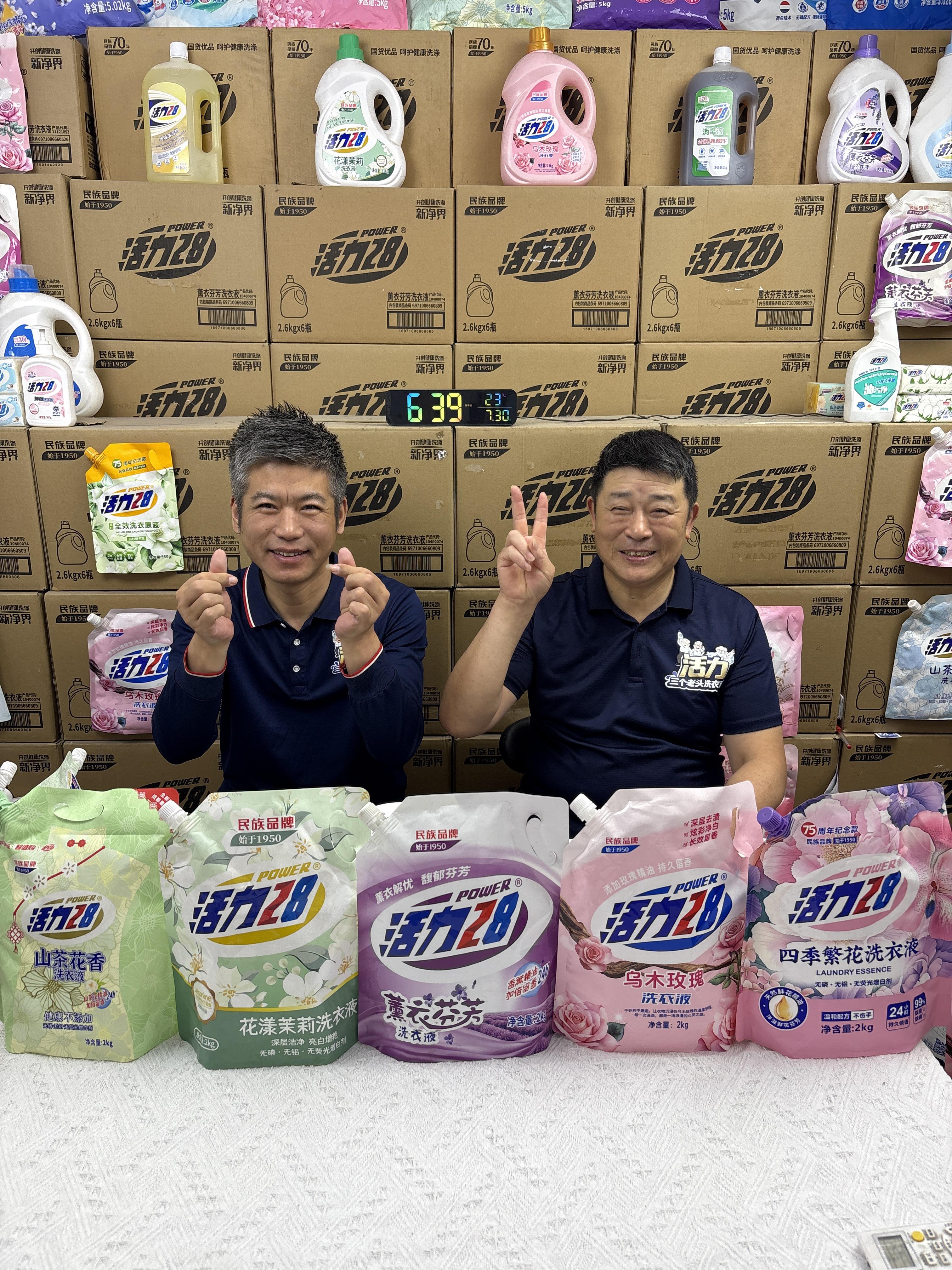 请给老牌国货活力28一次机会直播封面