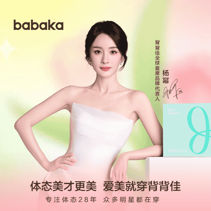 背背佳专业儿童体态调整，暑假大放价，快来直播间看看吧~直播封面