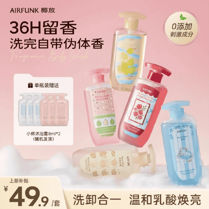 椰放新品首发！高光系列香氛沐浴露洗卸合一！ 买正装送正装福利开抢中~直播封面