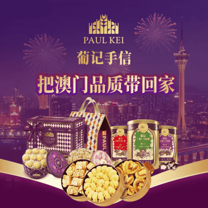 澳门门店同款月饼买1送1！中秋礼盒就选澳门品质~直播封面