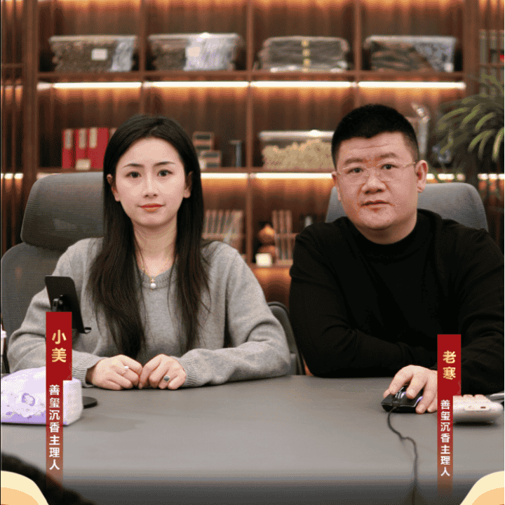一家只做真沉香的直播间直播封面