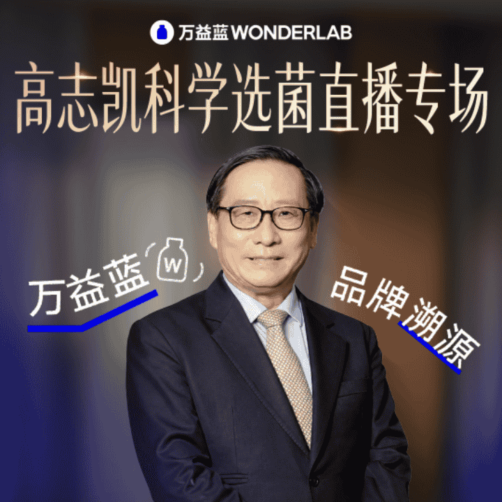 高志凯科学选菌，溯源专场直播封面