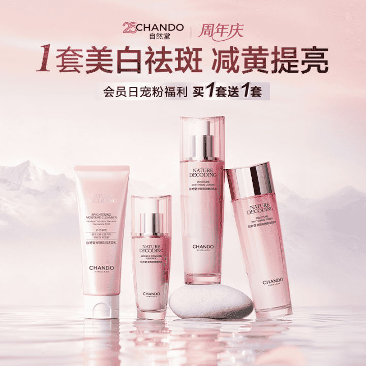 自然堂25周年庆，总裁特批不止买一套送一套！！直播封面