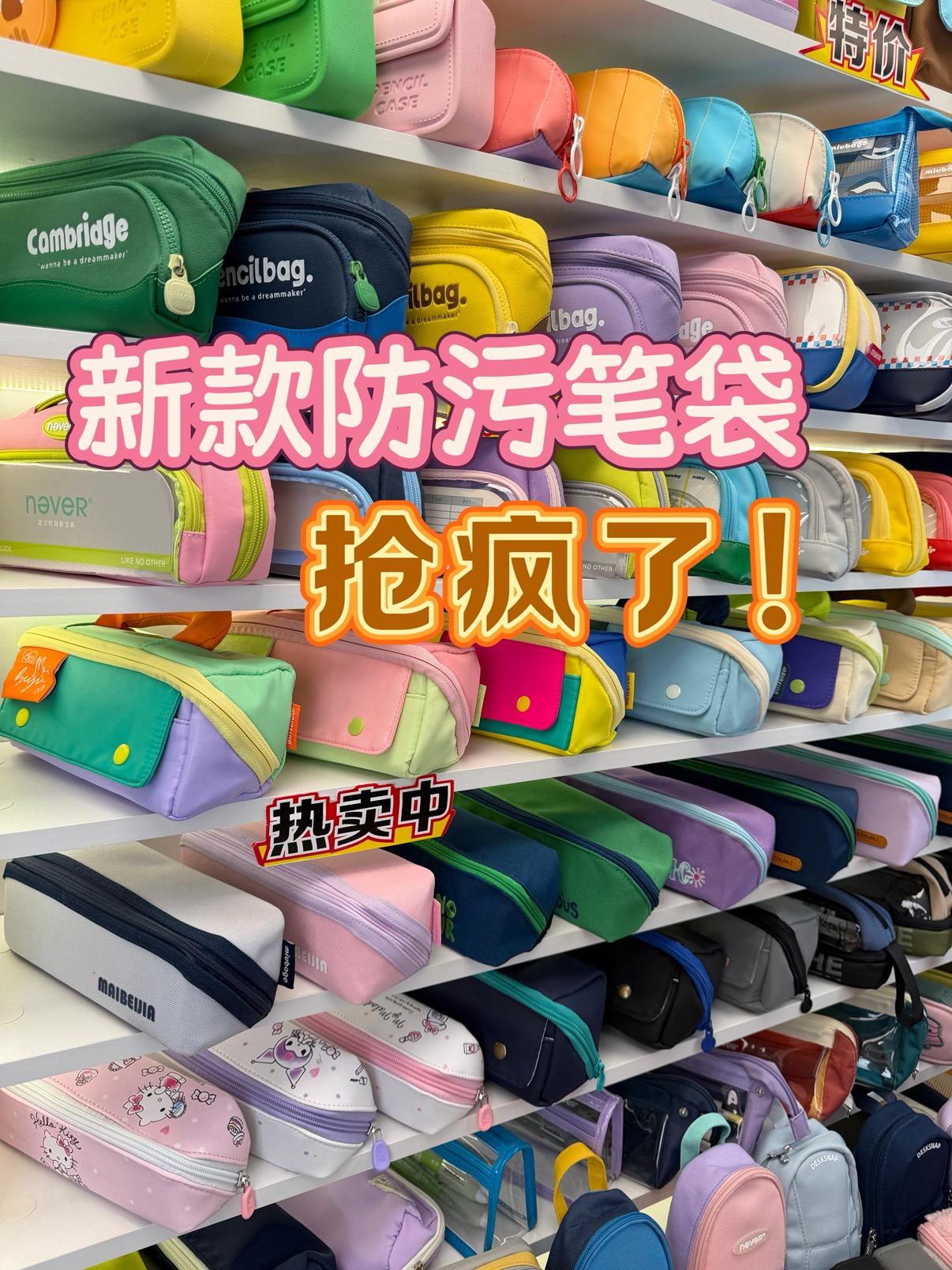 新款全防脏笔袋！抢疯啦~直播封面