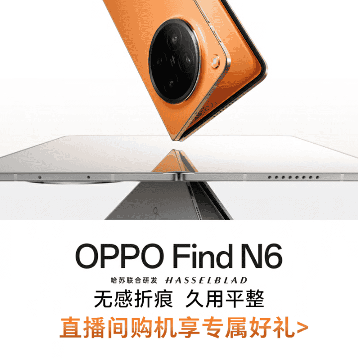 OPPOFindN6，新品手机上市，直播间购机享多重好礼~直播封面