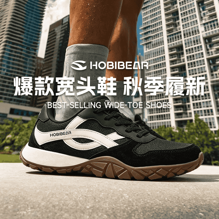 HOBIBEAR秋季透气户外宽头鞋！直播封面