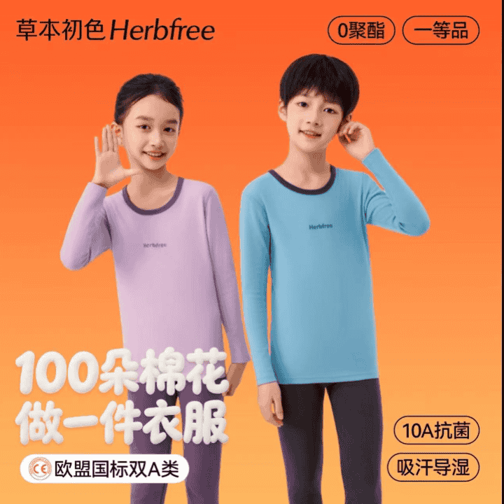 疯狂开学季，草本初色儿童纯棉保暖套装直播封面