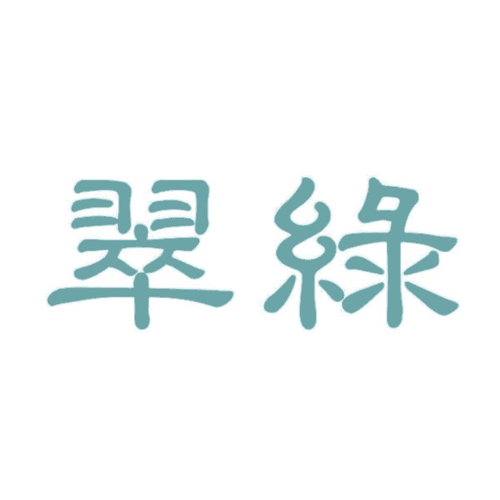 翠绿金条热卖中！直播封面