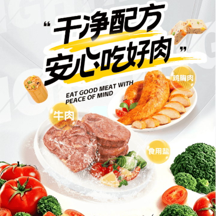开学焕新季，30日纯肉高蛋白焕新计划直播封面