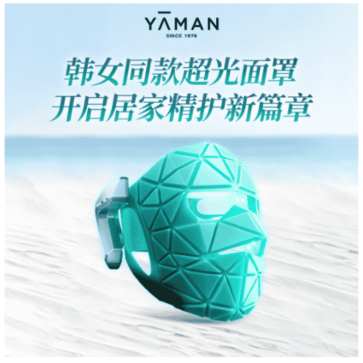 Get韩女同款好肌肤 雅萌超光面罩专研冻龄光 专利绿光 一键白嫩紧亮#直播封面