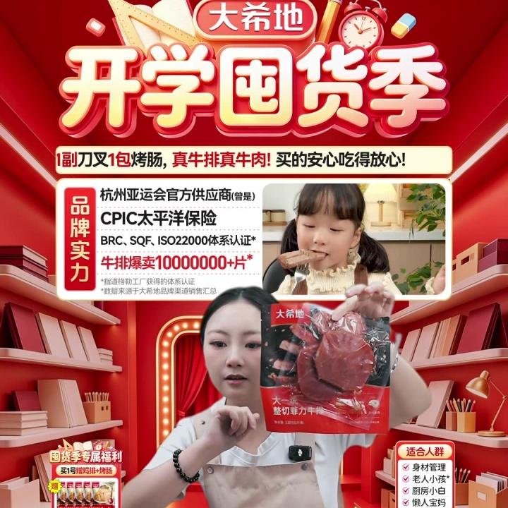 开学囤货季，今日必囤！直播封面
