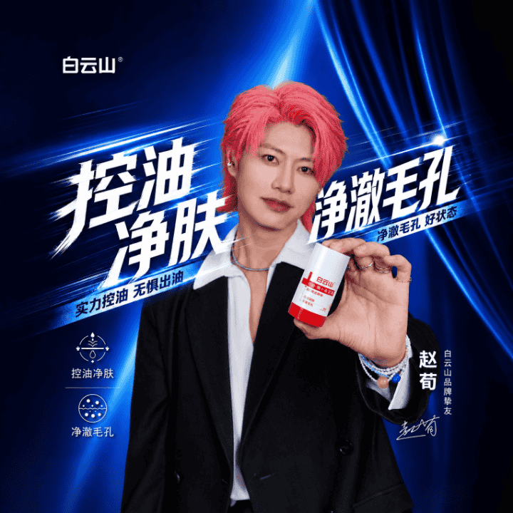 白云山泥膜棒专注黑头闭口粉刺痘痘、多酸复配、浮出黑头、净透毛孔！直播封面