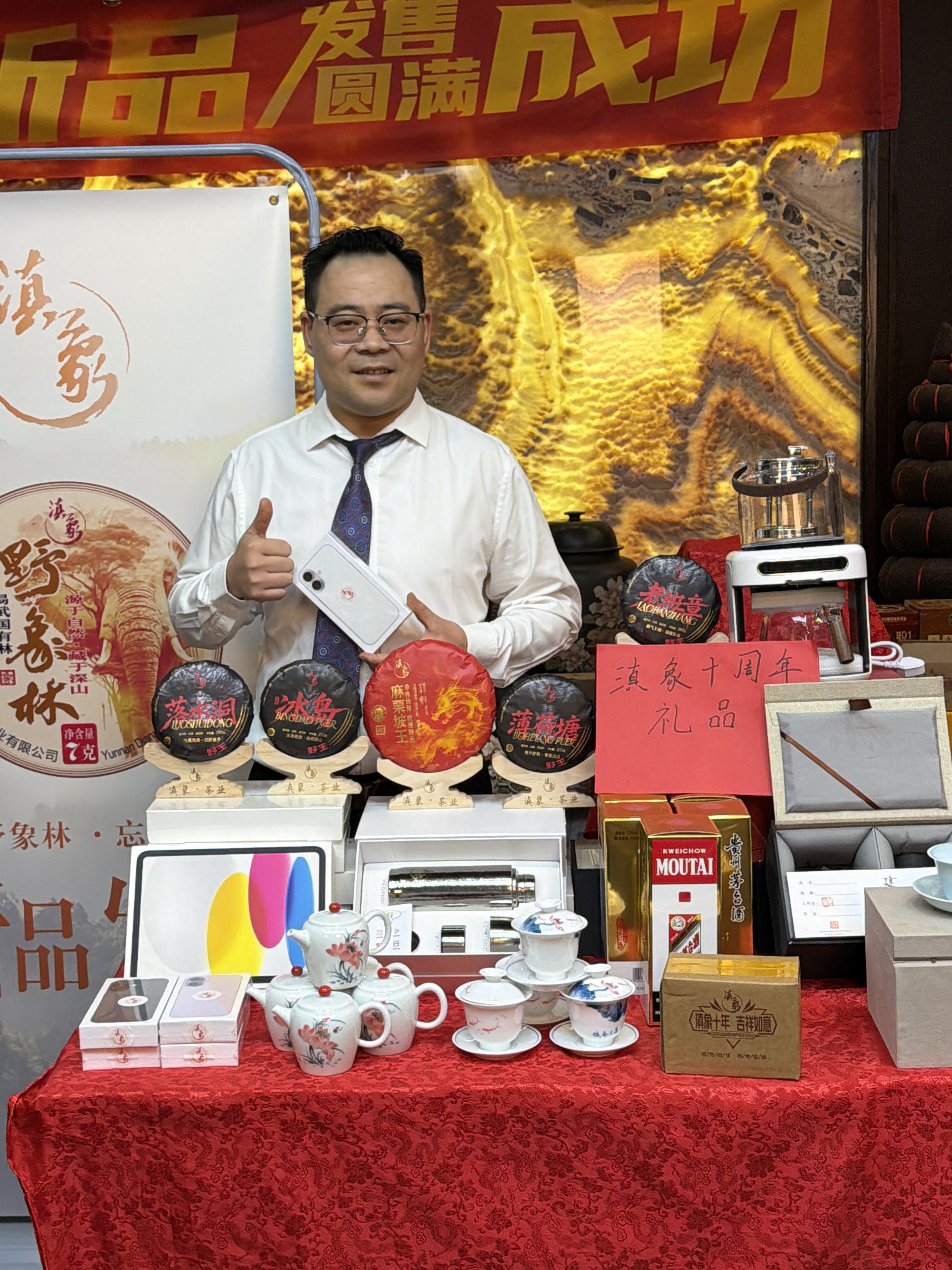 滇象茶叶十周年庆典直播封面