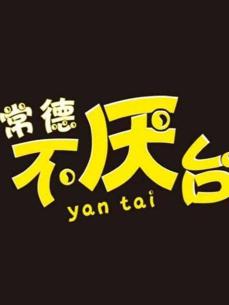 新厂开业活动专场直播封面
