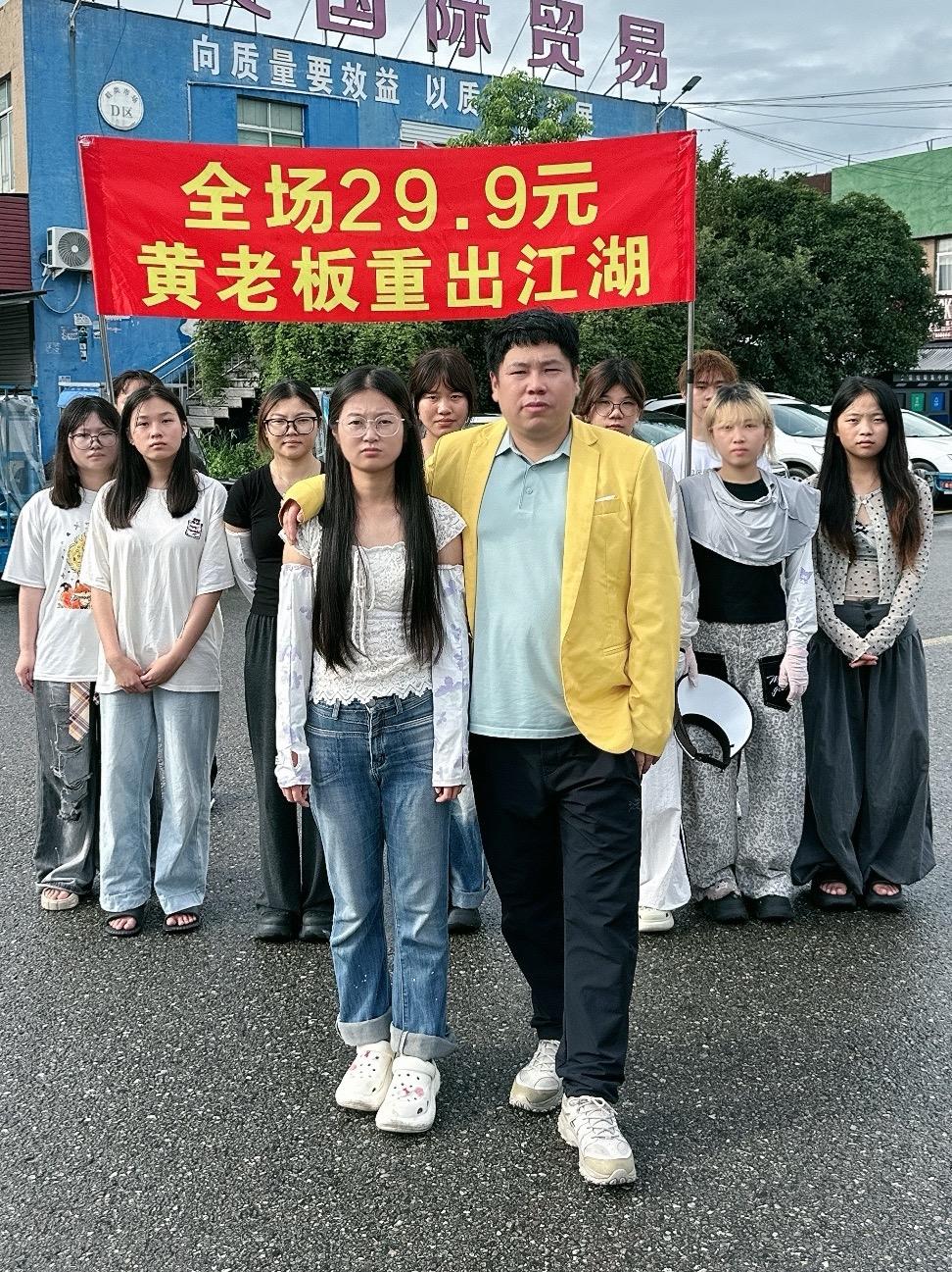温州男鞋黄老板回来了直播封面