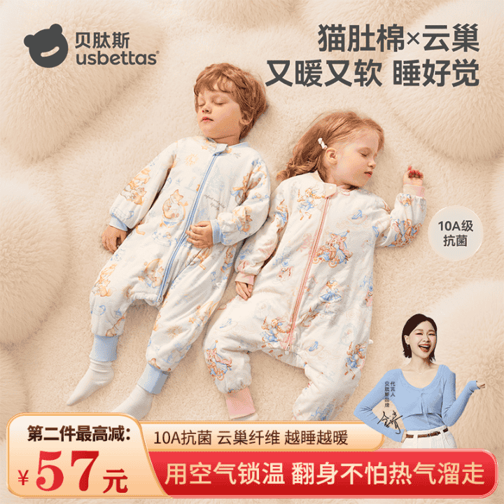 藕孔睡袋上新啦，直播间还有更多福利，快进来看看！直播封面
