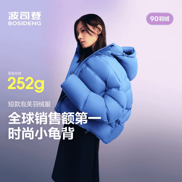 波司登年中反季浮力！！！直播封面
