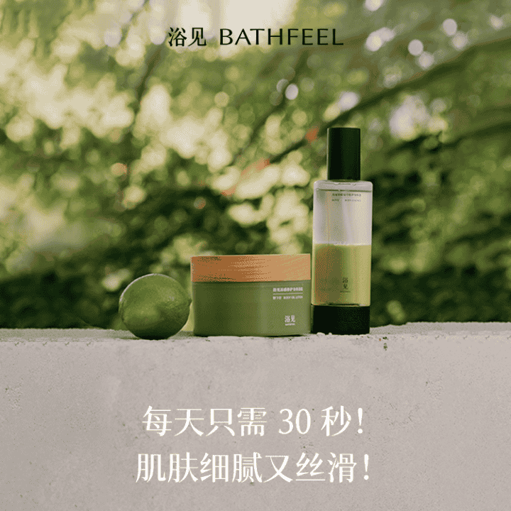 告别粗糙颗粒感 嫩滑迎盛夏#果酸身体油#浴见直播封面