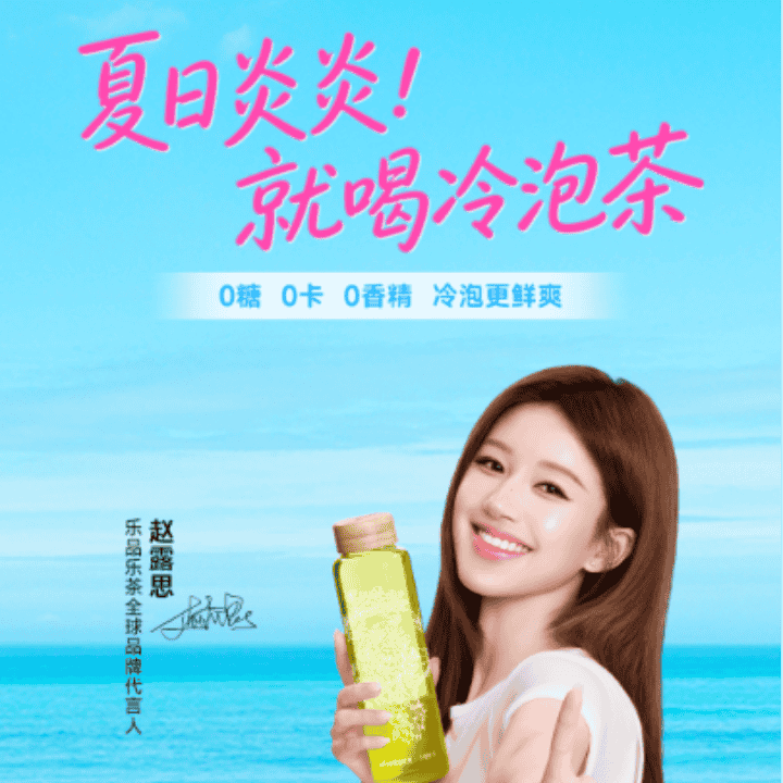 夏日炎炎就喝乐品乐茶！直播封面
