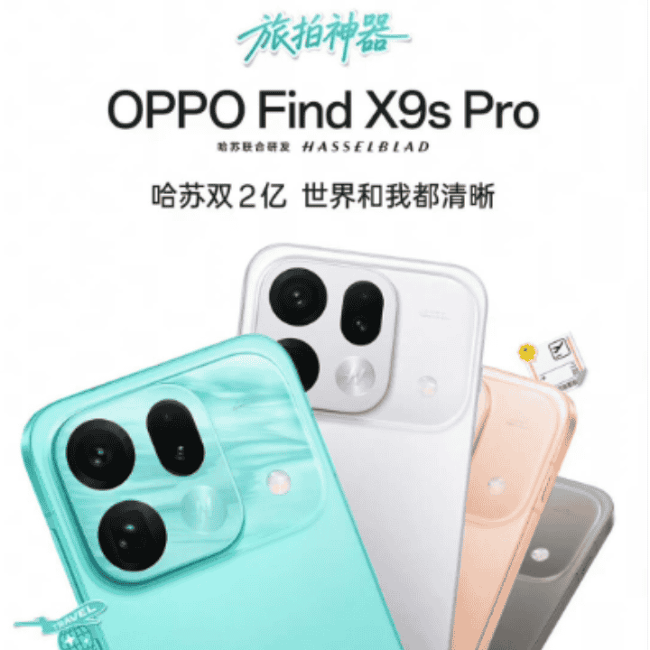 OPPO官方直播间，FindX9s Pro享10%地补，还有多重礼赠！直播封面
