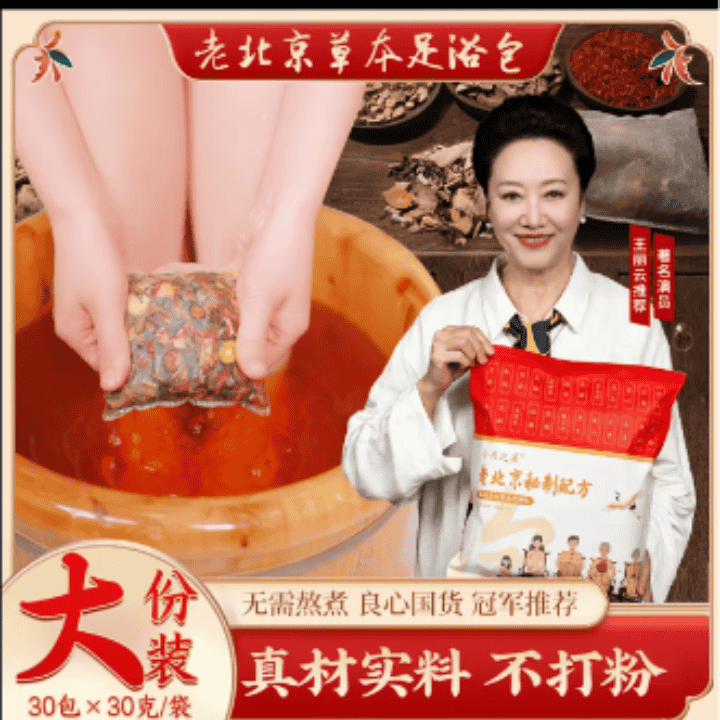 草本泡脚包足浴包艾草泡脚包艾叶泡脚包花椒泡脚包益母草泡脚包老干姜泡脚包直播封面